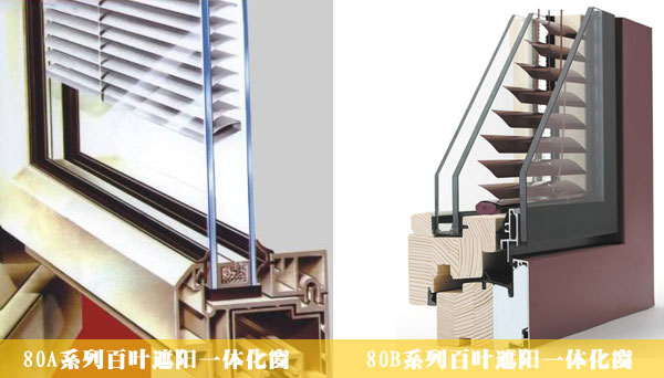百叶遮阳一体化窗